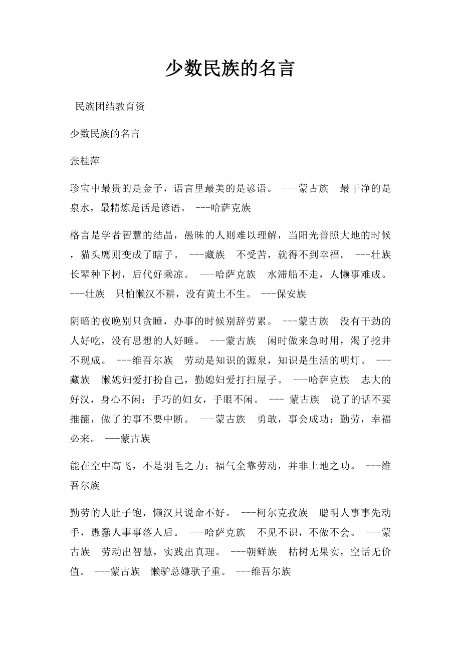 少数民族的名言.docx_第1页