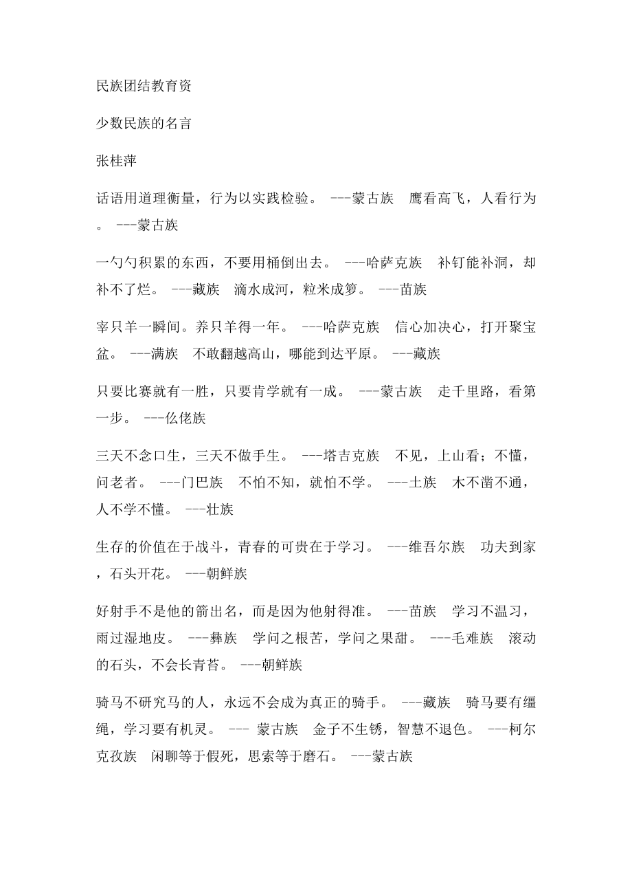 少数民族的名言.docx_第2页