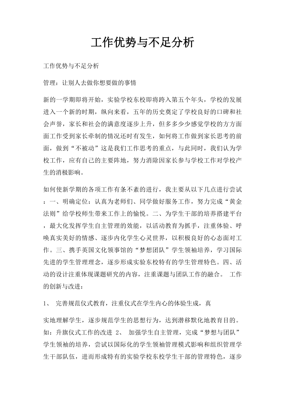 工作优势与不足分析.docx_第1页