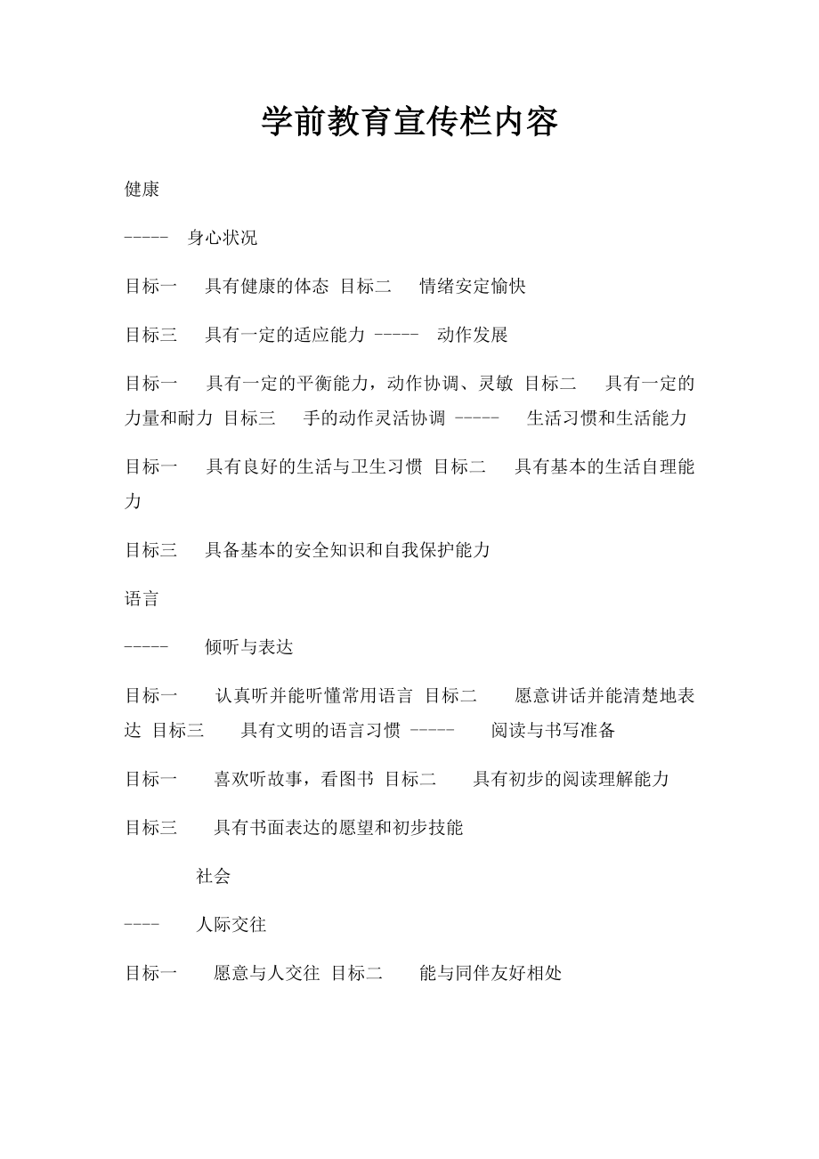 学前教育宣传栏内容.docx_第1页