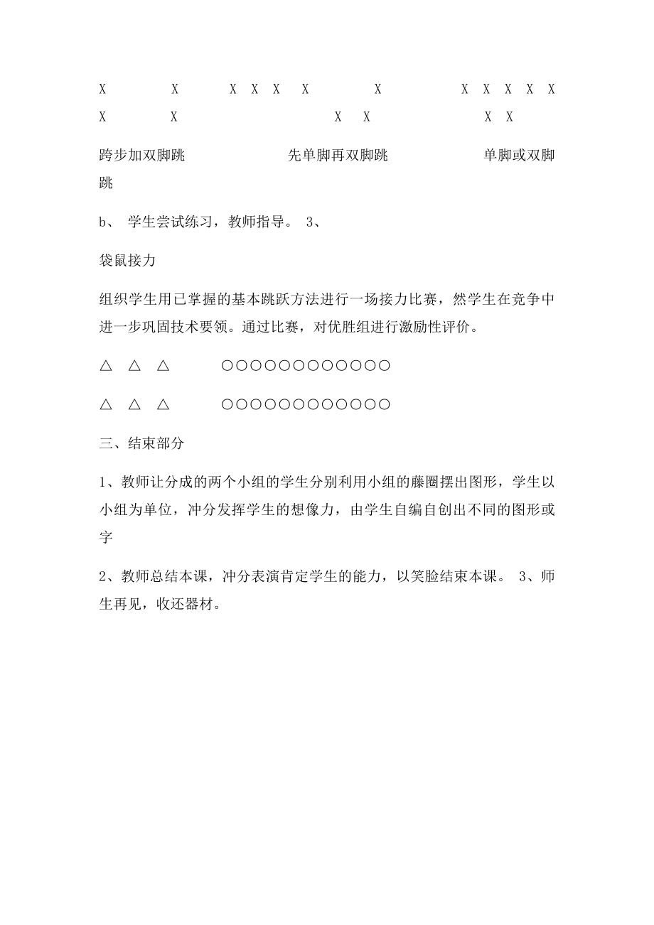 小学体育教学设计方案.docx_第3页