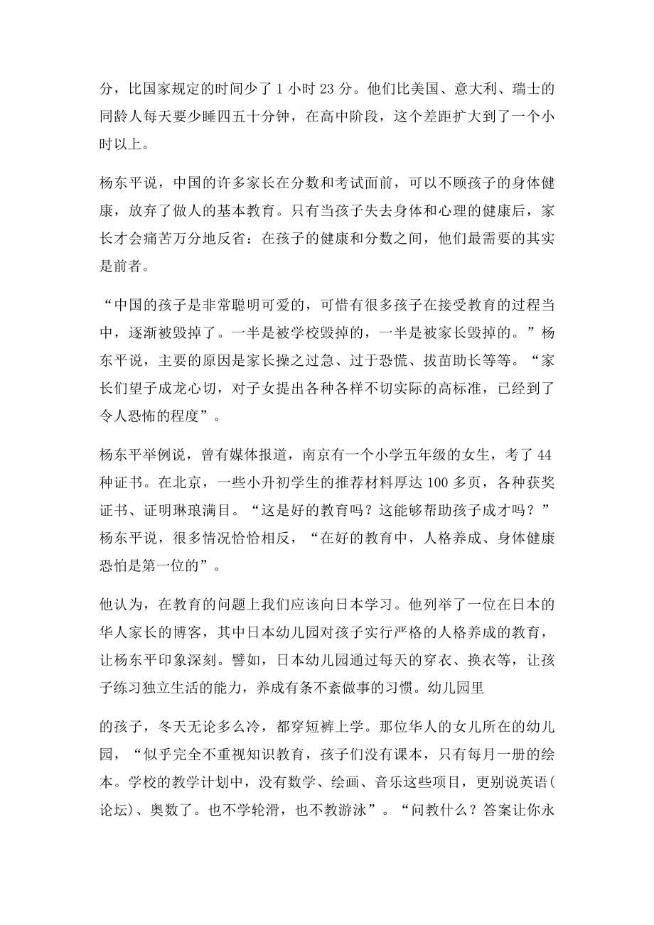 学者称家庭教育被应试绑架成帮凶 家长本有选择.docx_第2页