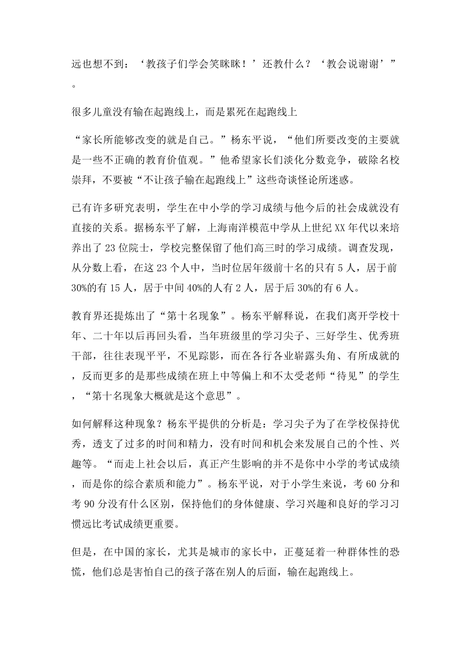 学者称家庭教育被应试绑架成帮凶 家长本有选择.docx_第3页