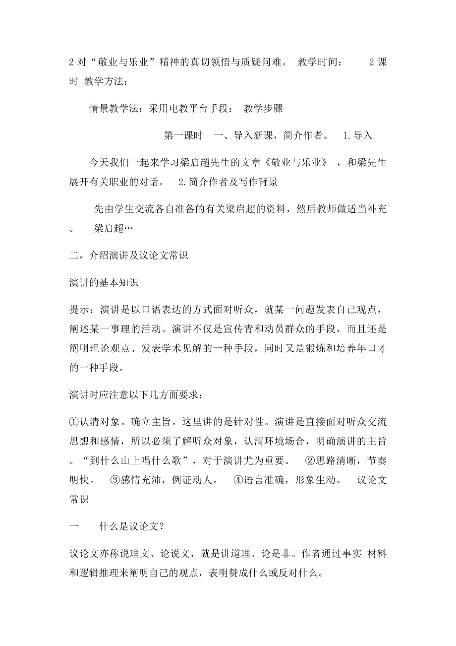 敬业与乐业教案.docx_第2页