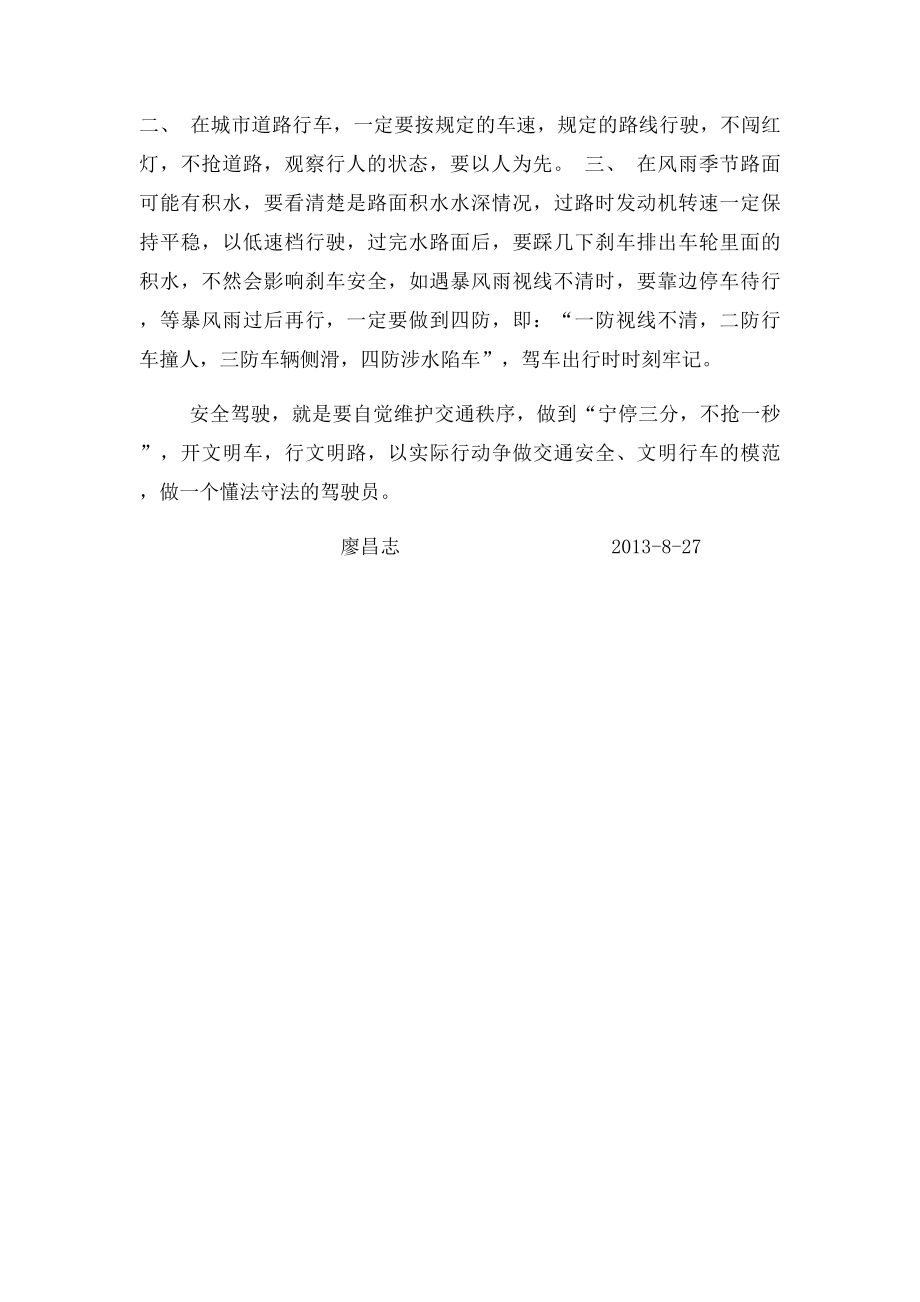 安全驾驶学习心得体会及保证书.docx_第2页