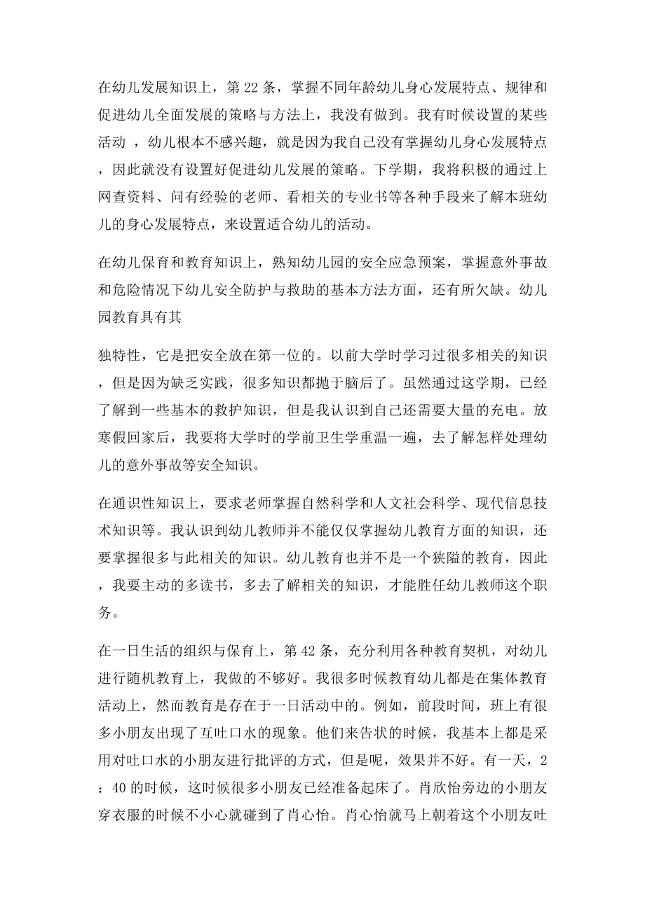 幼儿园教师专业心得.docx_第2页