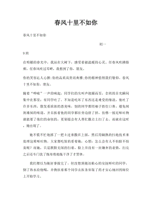 春风十里不如你(2).docx