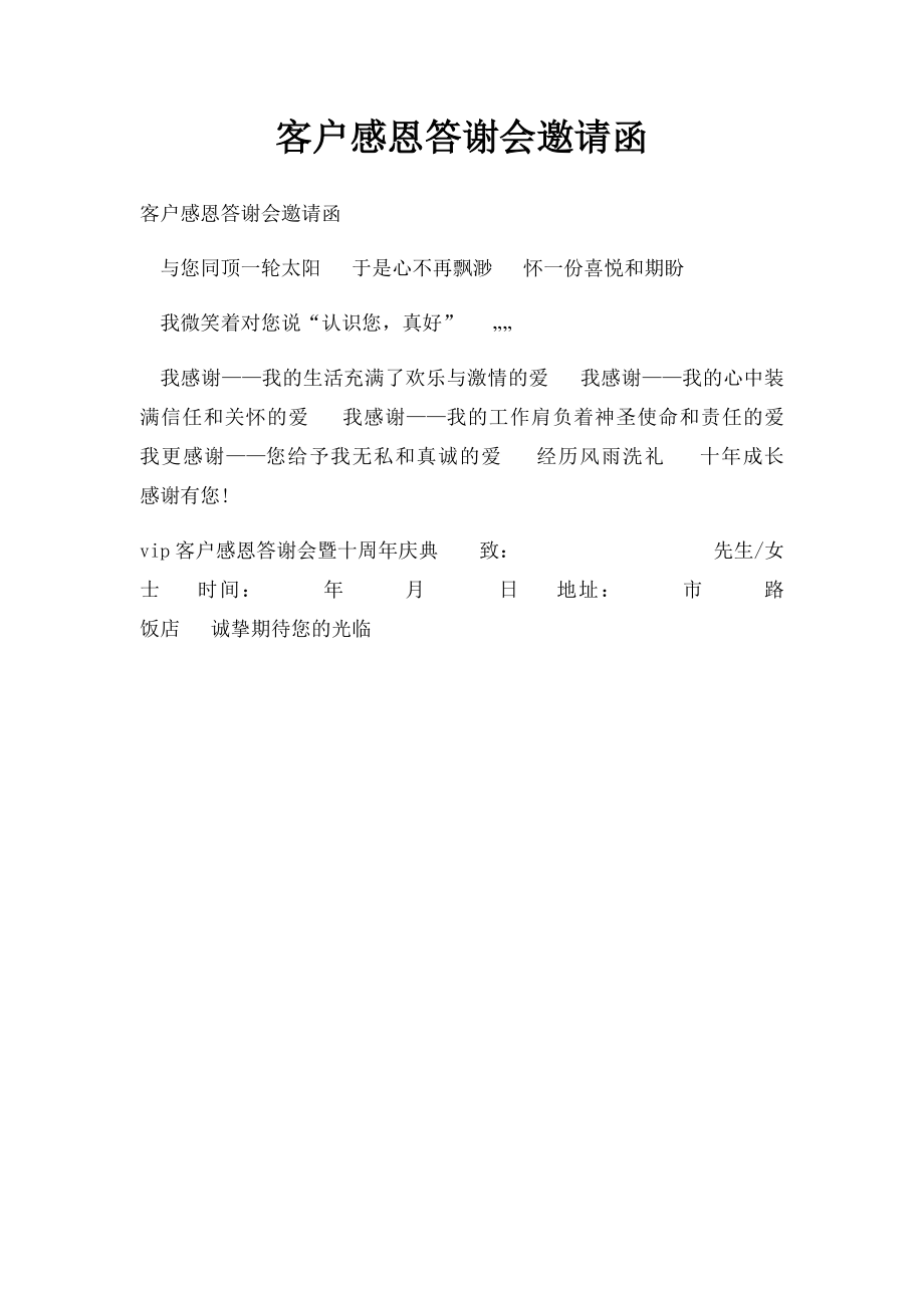 客户感恩答谢会邀请函.docx_第1页