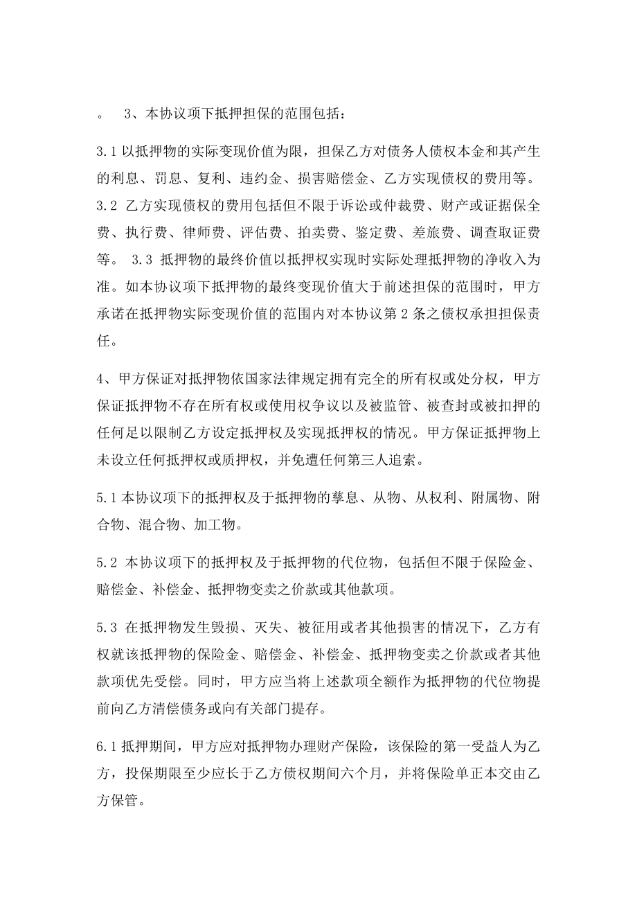 抵押协议书.docx_第2页