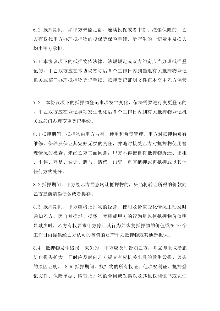 抵押协议书.docx_第3页