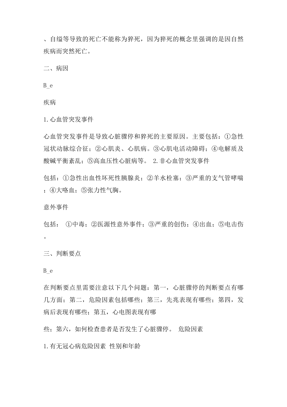 心脏骤停的紧急救护.docx_第2页