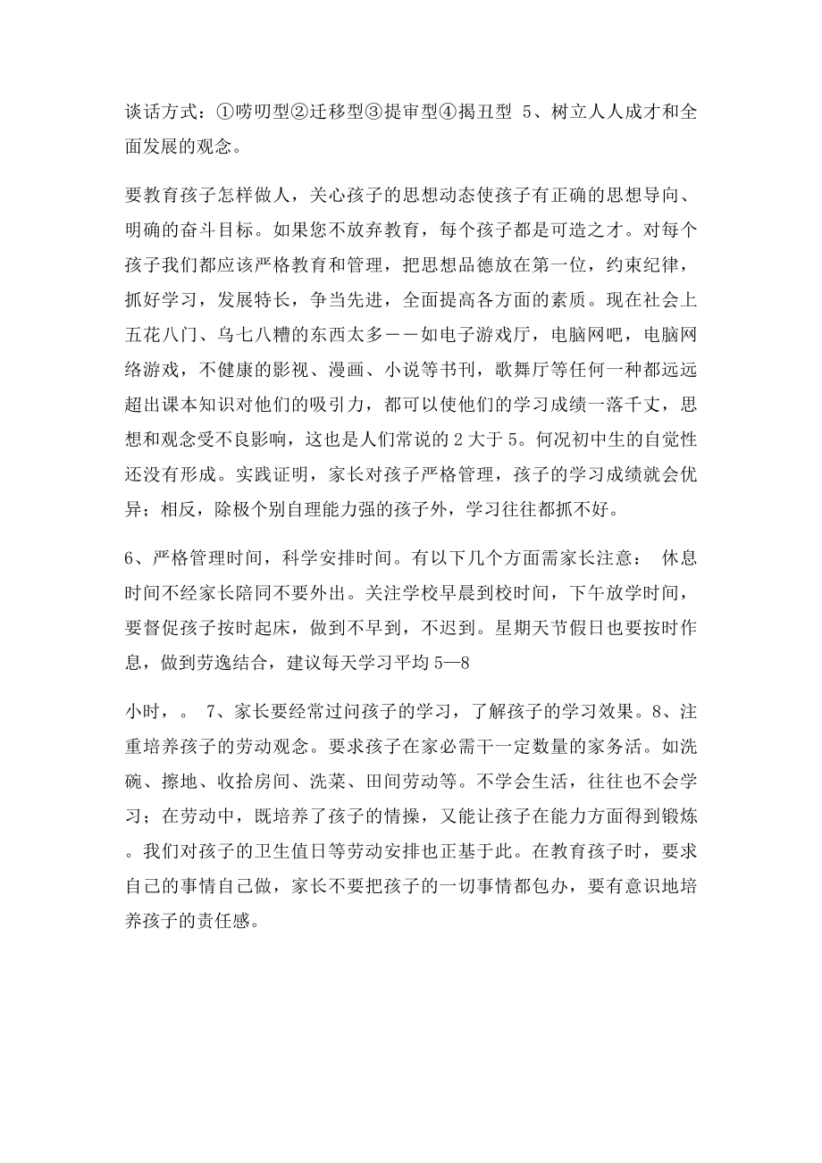 家长如何配合老师教育孩子.docx_第3页