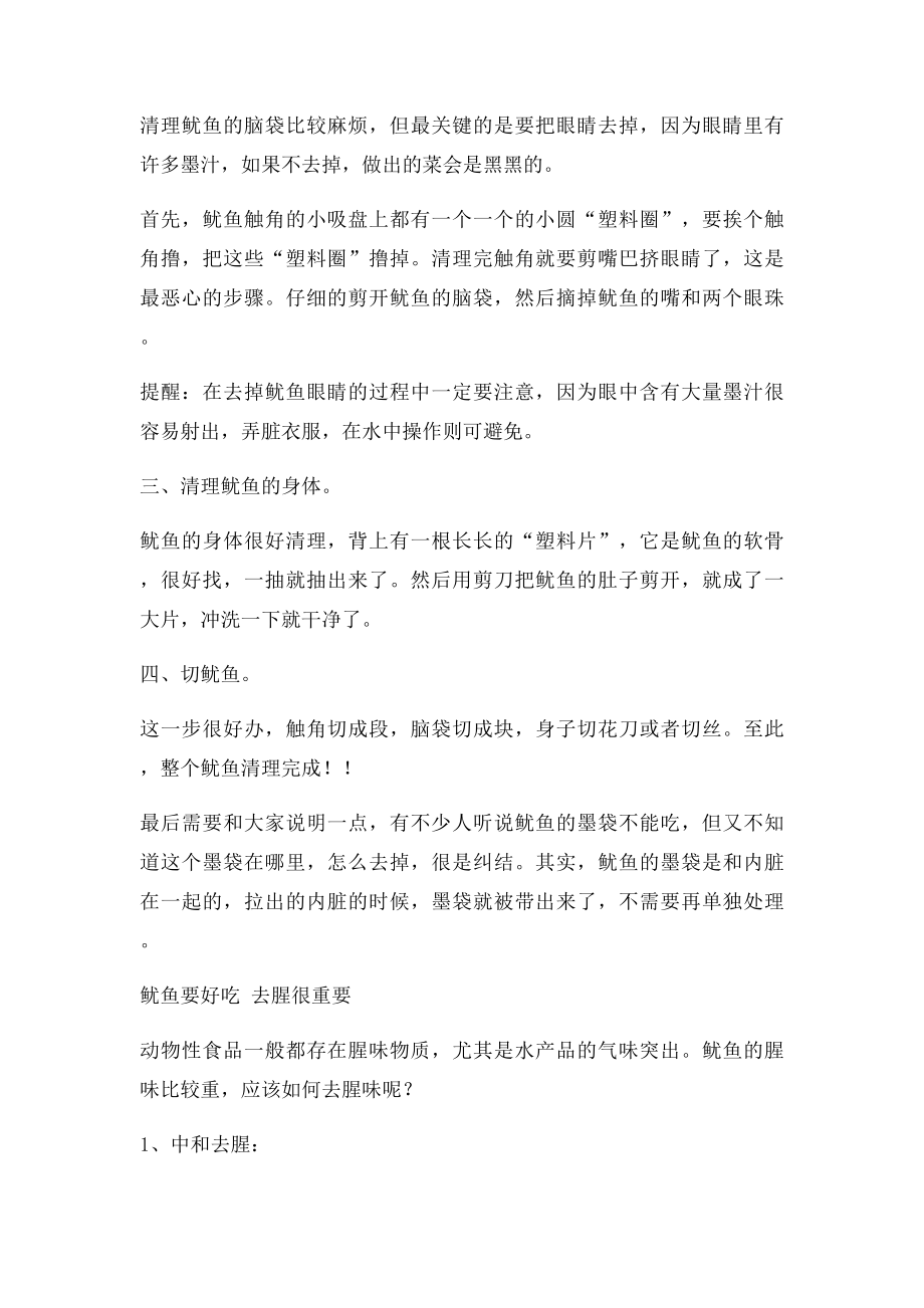 如何清洗鱿鱼去掉腥味.docx_第2页