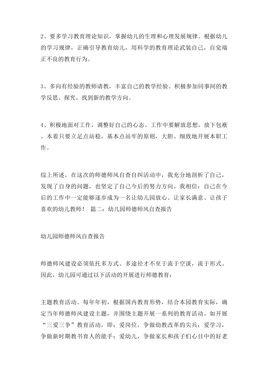 幼儿园教师师德规范情况报告.docx_第3页