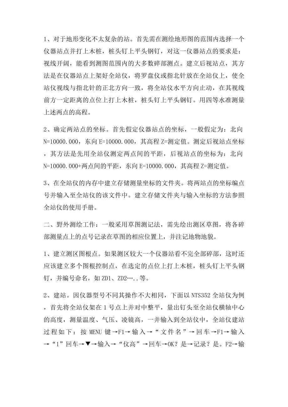 怎么用全站仪测量数据绘图.docx_第3页