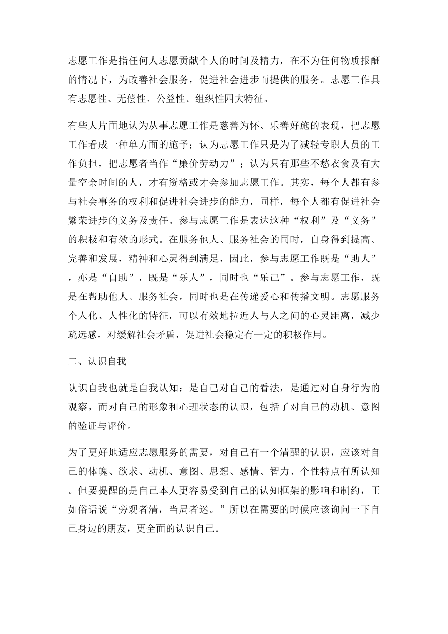 志愿者培训教材(1).docx_第2页