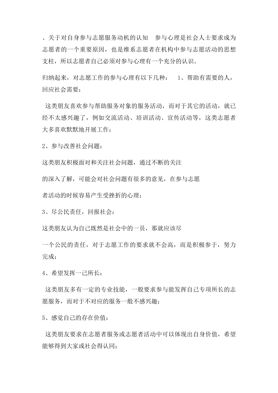 志愿者培训教材(1).docx_第3页