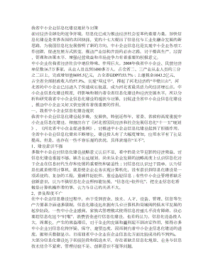 我省中小企业信息化建设现状与对策.doc