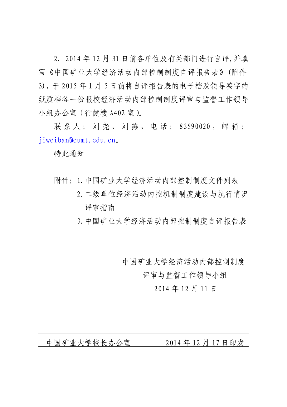 中国矿业大学经济活动内部控制制度.doc_第3页