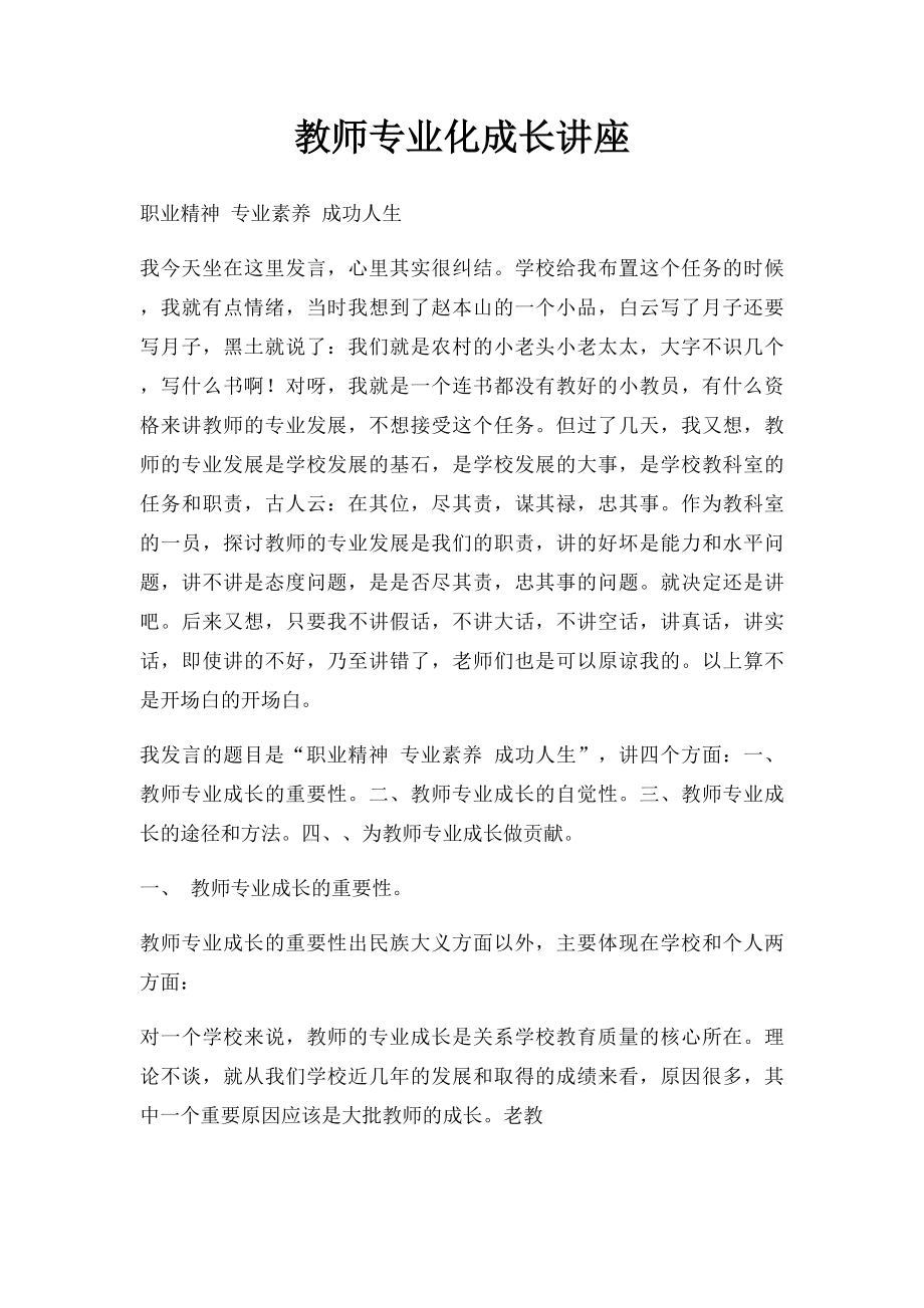 教师专业化成长讲座.docx_第1页