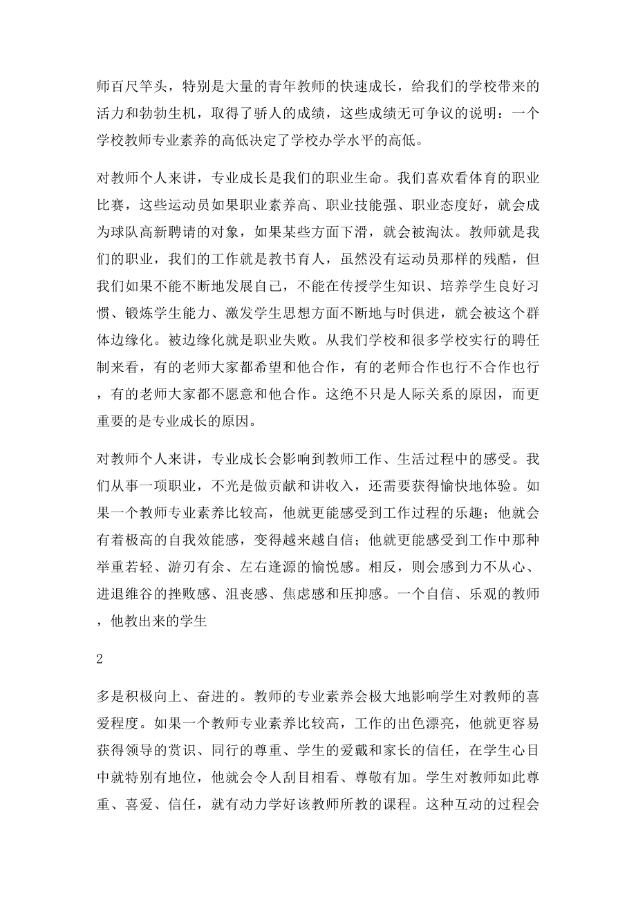 教师专业化成长讲座.docx_第2页