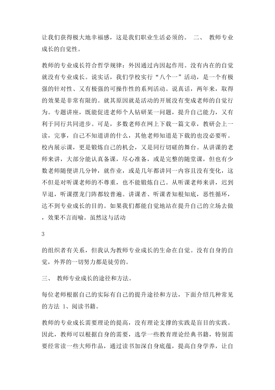 教师专业化成长讲座.docx_第3页