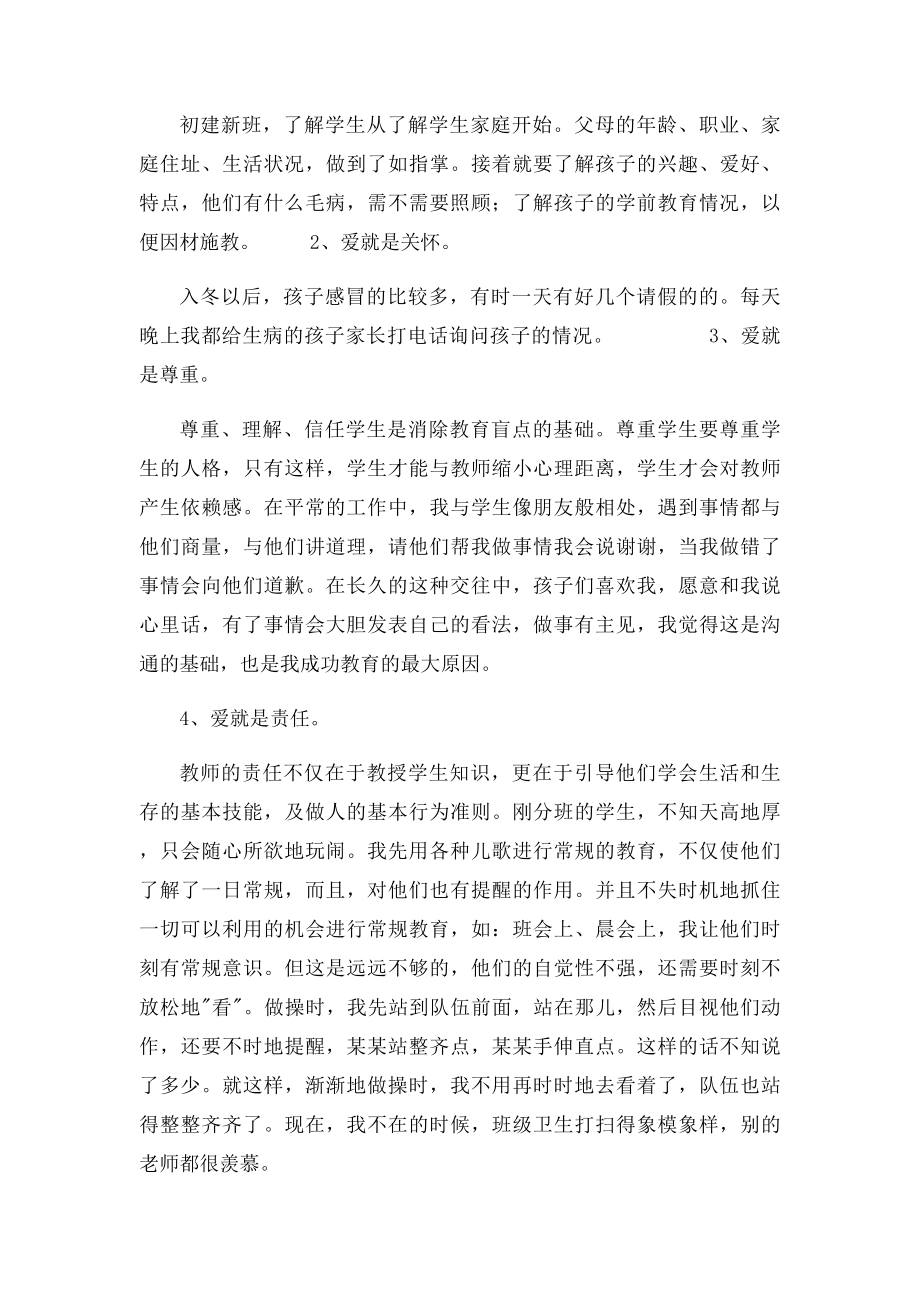 年级下班主任德育工作总结.docx_第2页