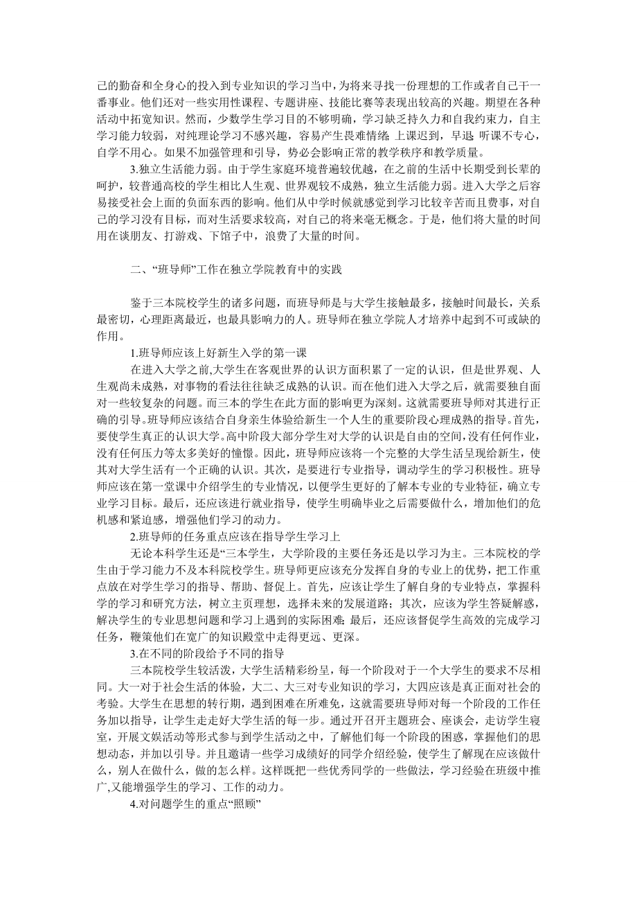 教育论文独立学院班导师工作探索与实践.doc_第2页