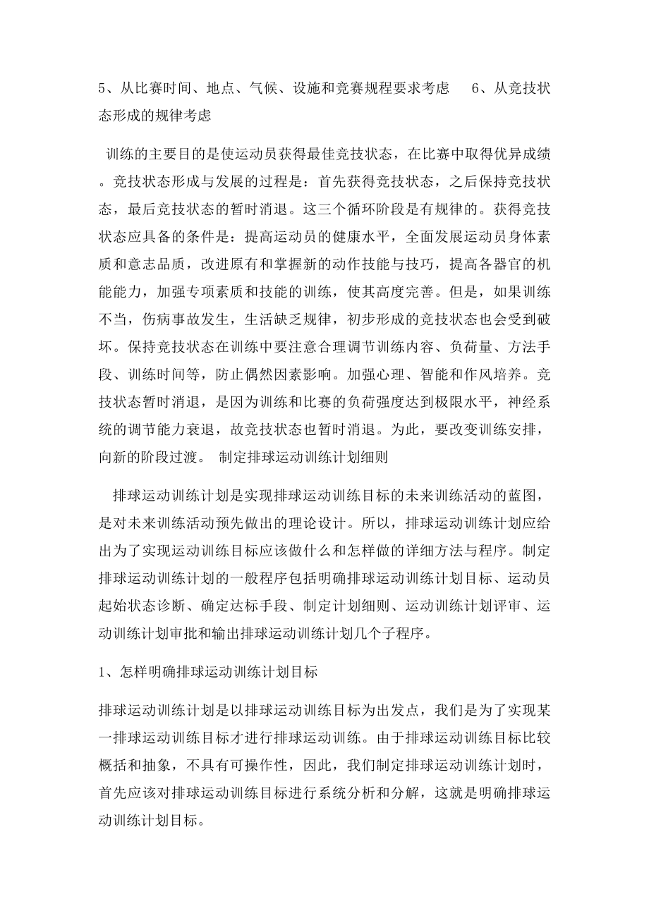 排球训练计划的制定.docx_第3页