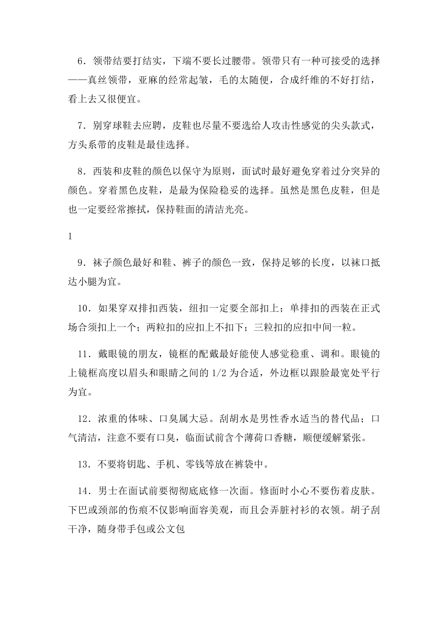 教师招聘考试面试着装注意事项.docx_第2页