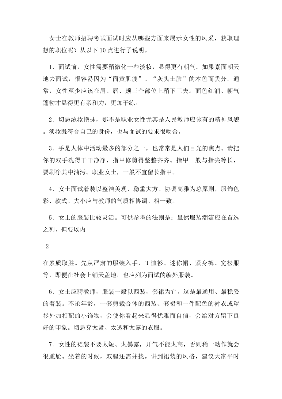 教师招聘考试面试着装注意事项.docx_第3页