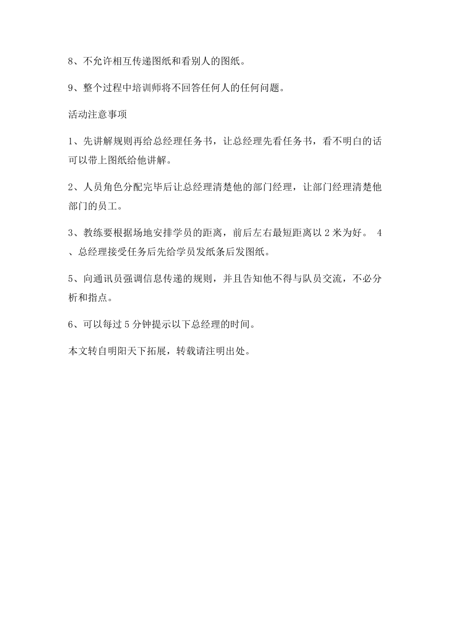 拓展项目金字塔.docx_第2页