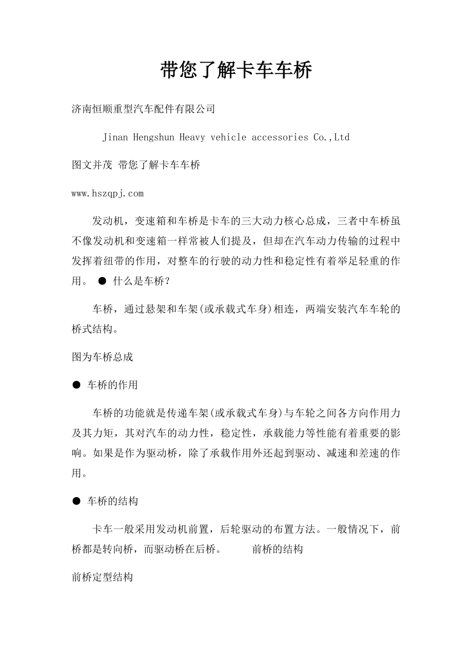 带您了解卡车车桥.docx_第1页