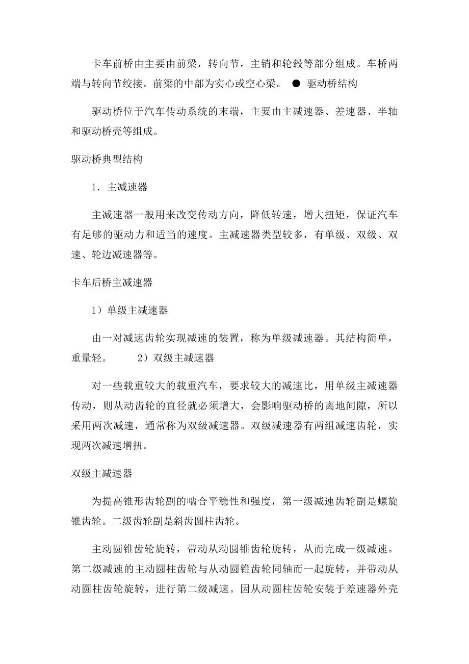 带您了解卡车车桥.docx_第2页