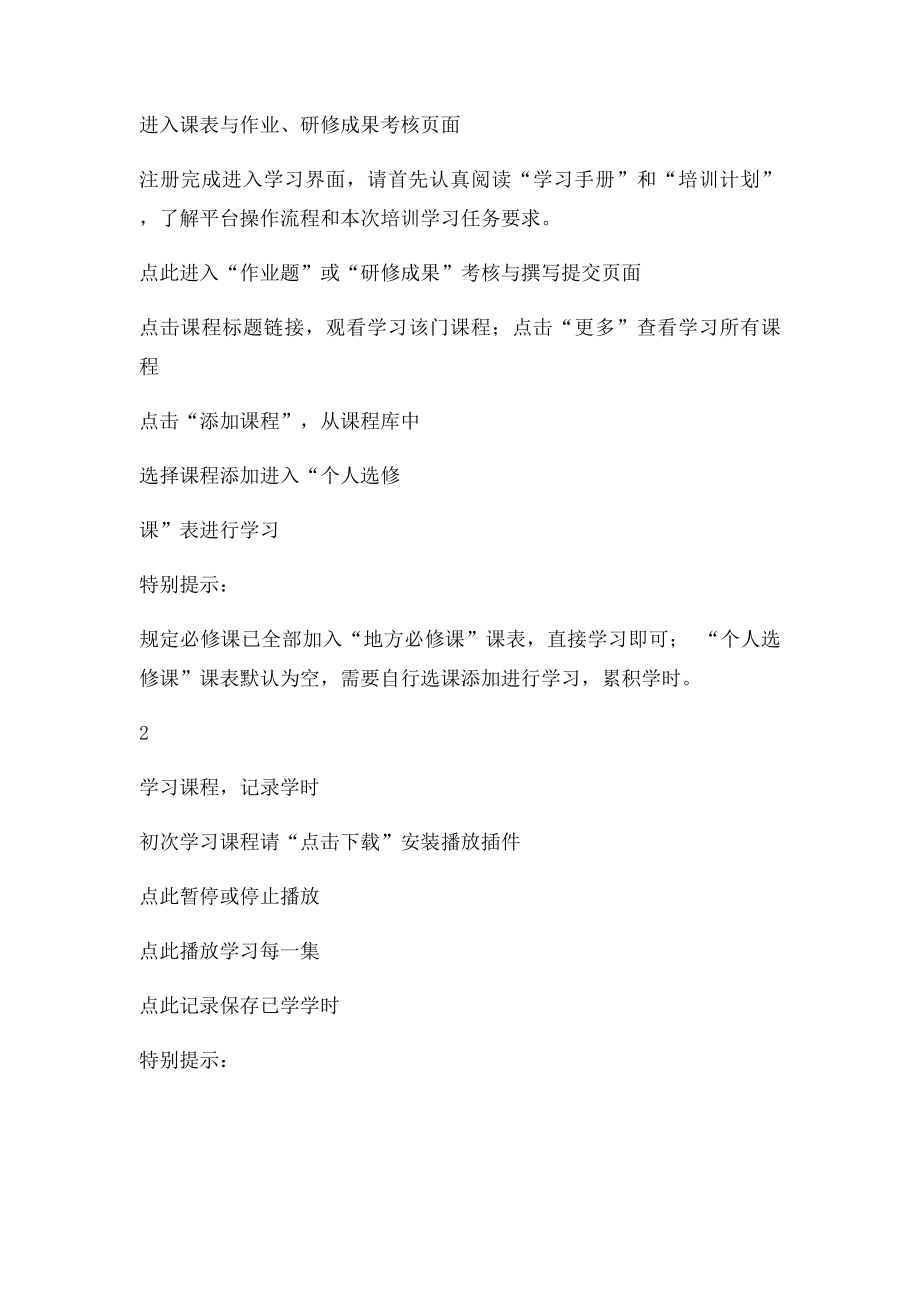 教育部中国移动中小学校长远程培训.docx_第2页