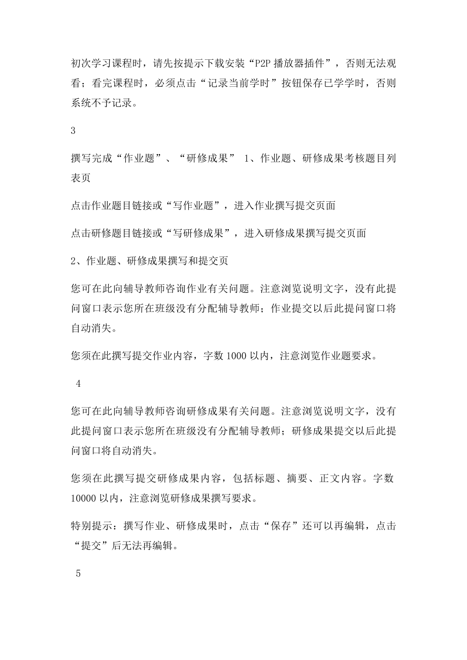 教育部中国移动中小学校长远程培训.docx_第3页
