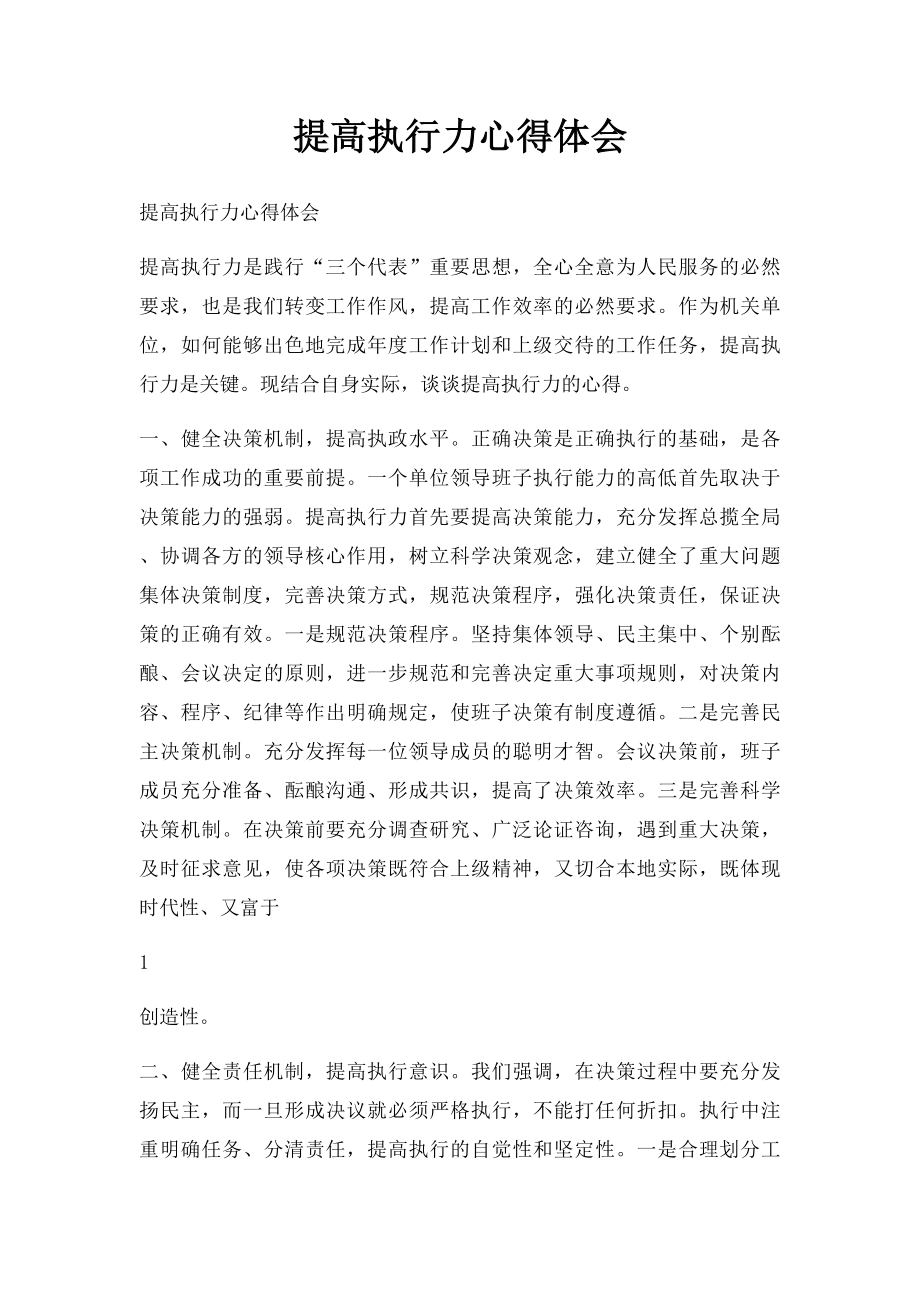 提高执行力心得体会(2).docx_第1页