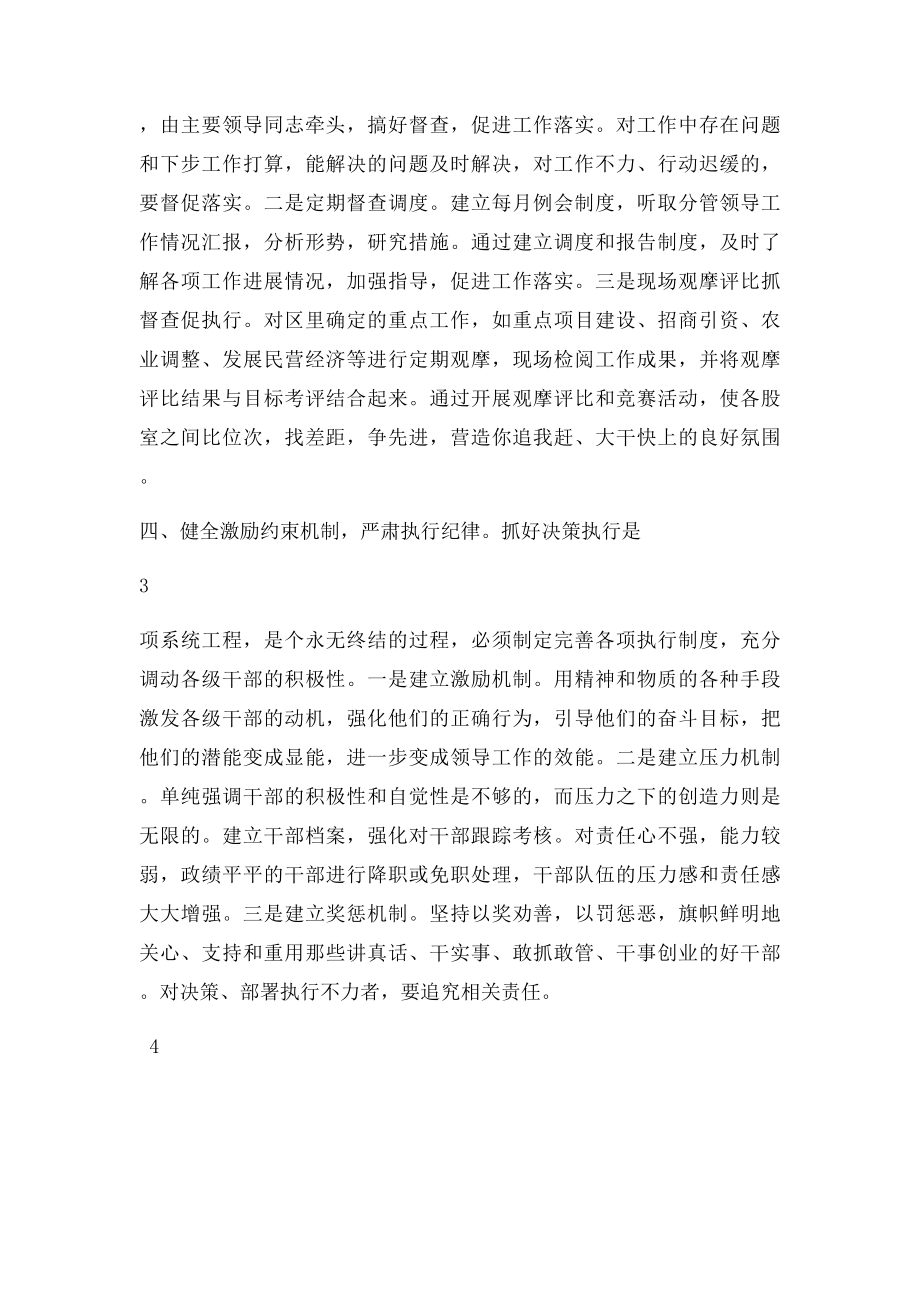 提高执行力心得体会(2).docx_第3页