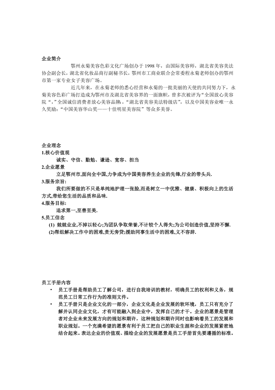 美容院企业文化.doc_第1页