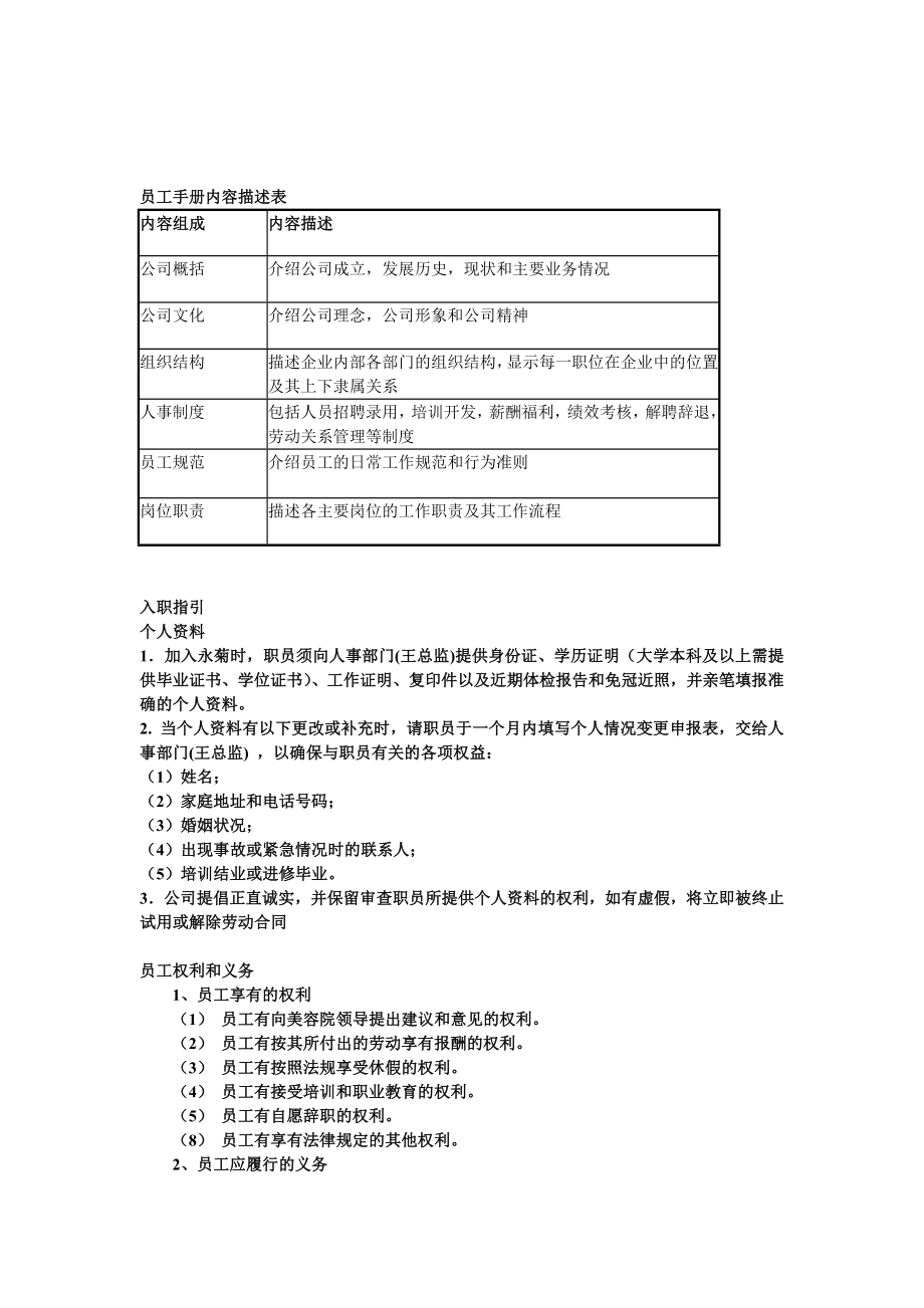 美容院企业文化.doc_第2页