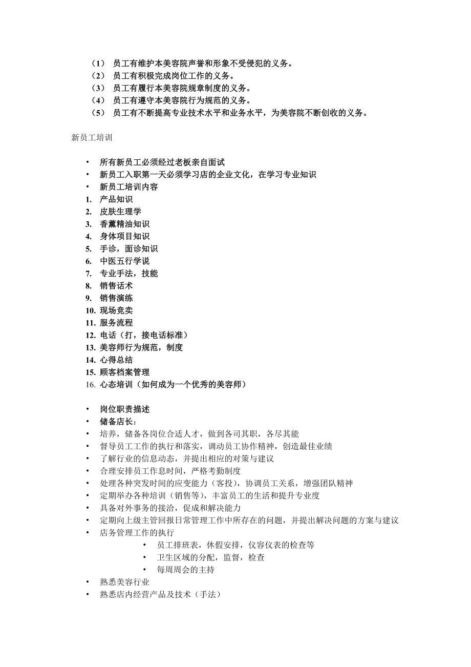 美容院企业文化.doc_第3页