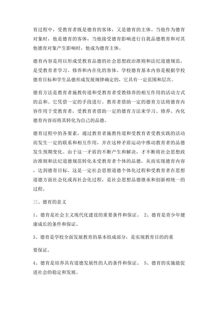 德育及其意义.docx_第2页