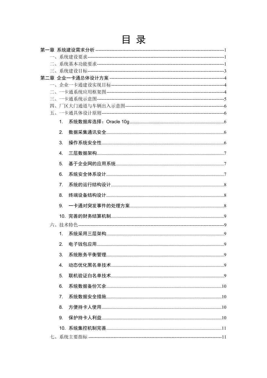 企业一卡通系统.doc_第2页