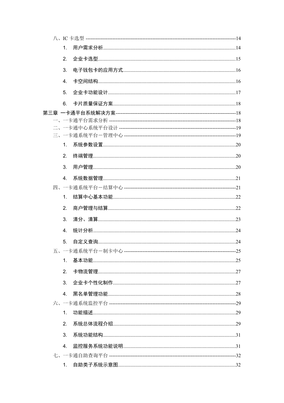 企业一卡通系统.doc_第3页