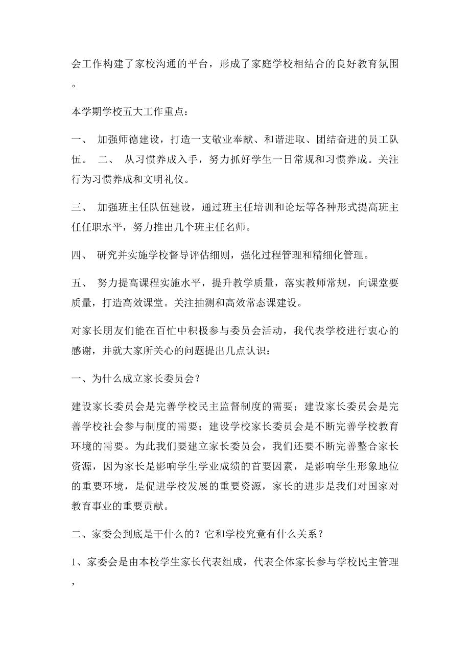 家长委员会工作报告.docx_第2页