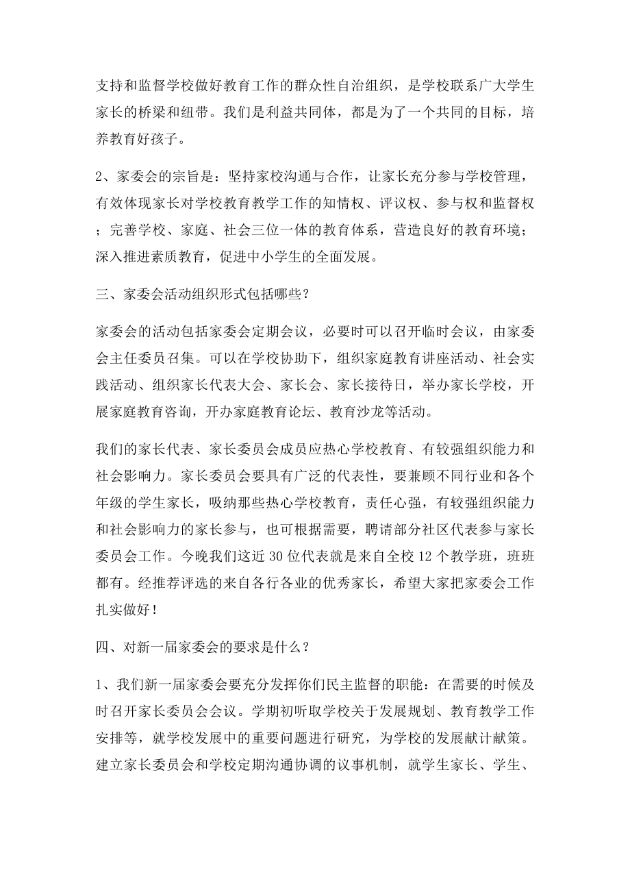 家长委员会工作报告.docx_第3页