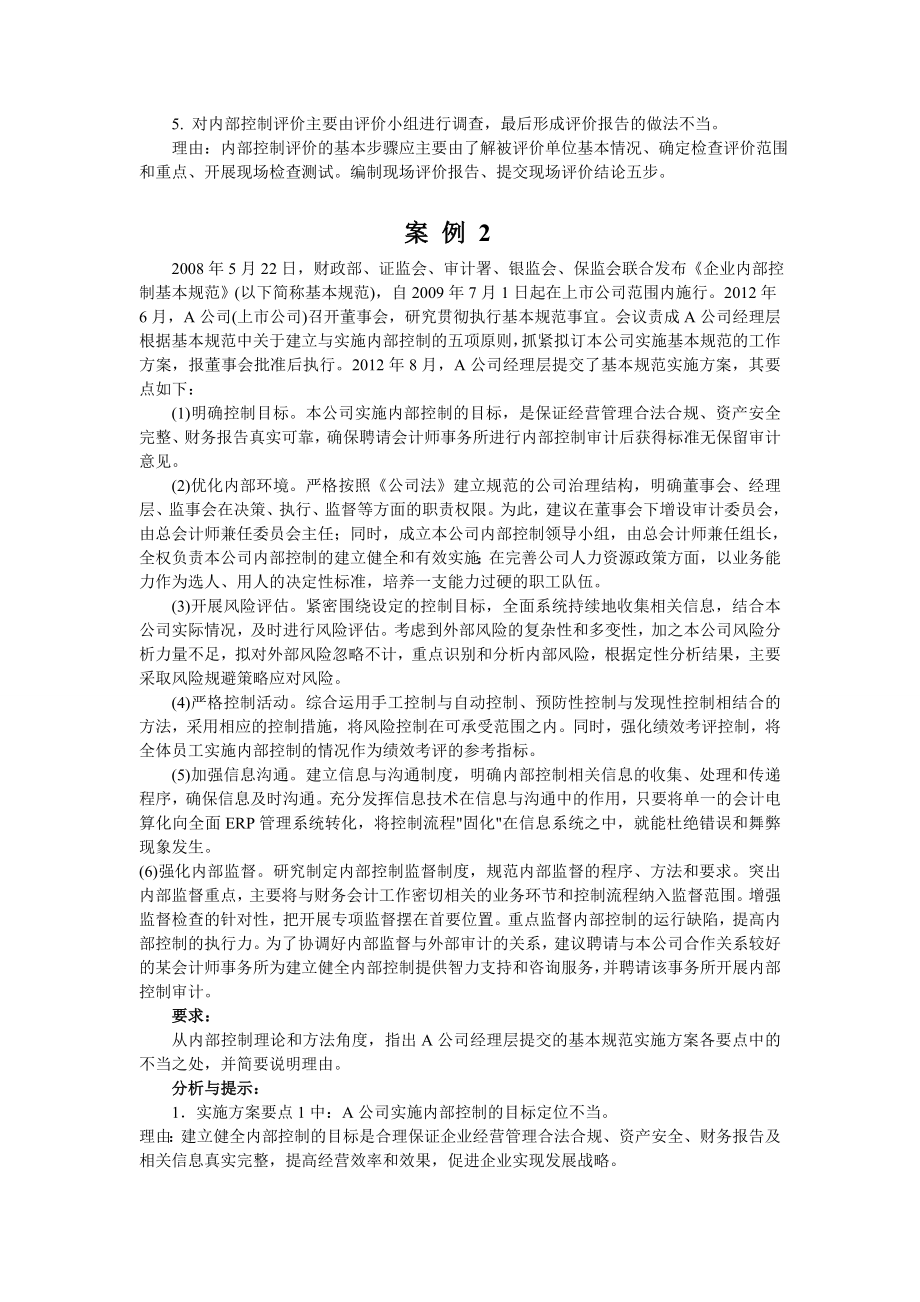 企业内部控制案例1.doc_第2页