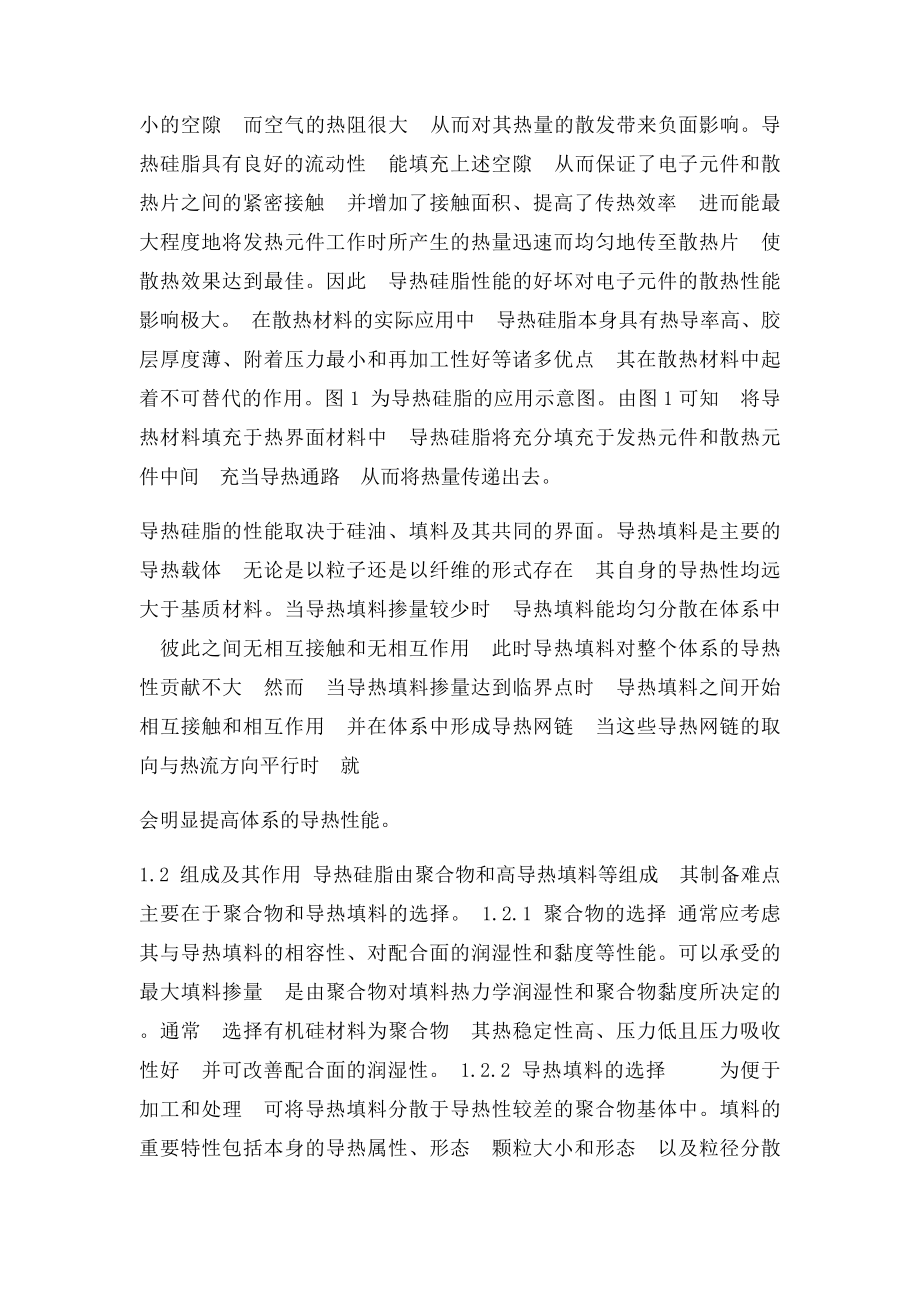 导热硅脂研究.docx_第2页