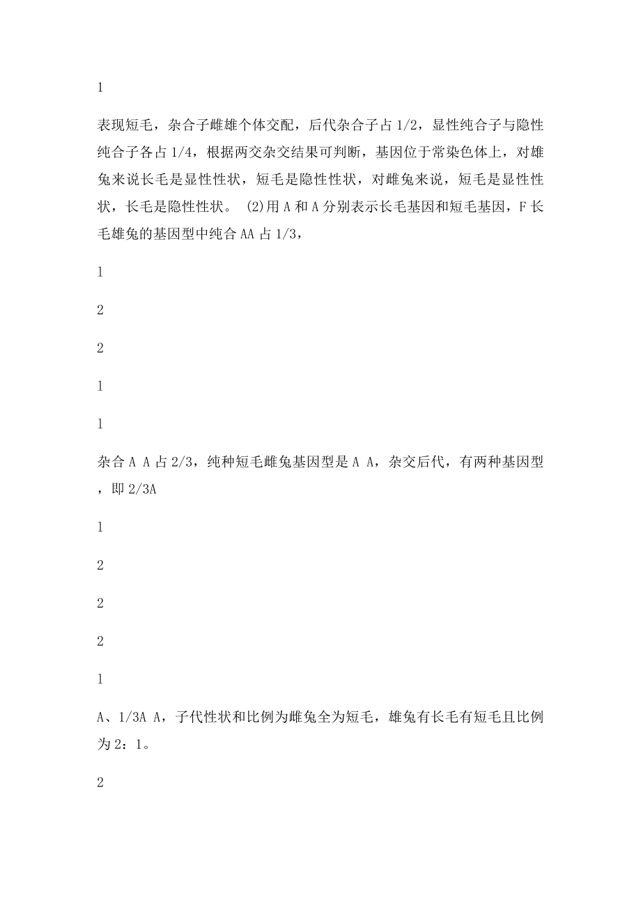 安哥拉兔的长毛和短毛是由一对基因控制的性状.docx_第2页