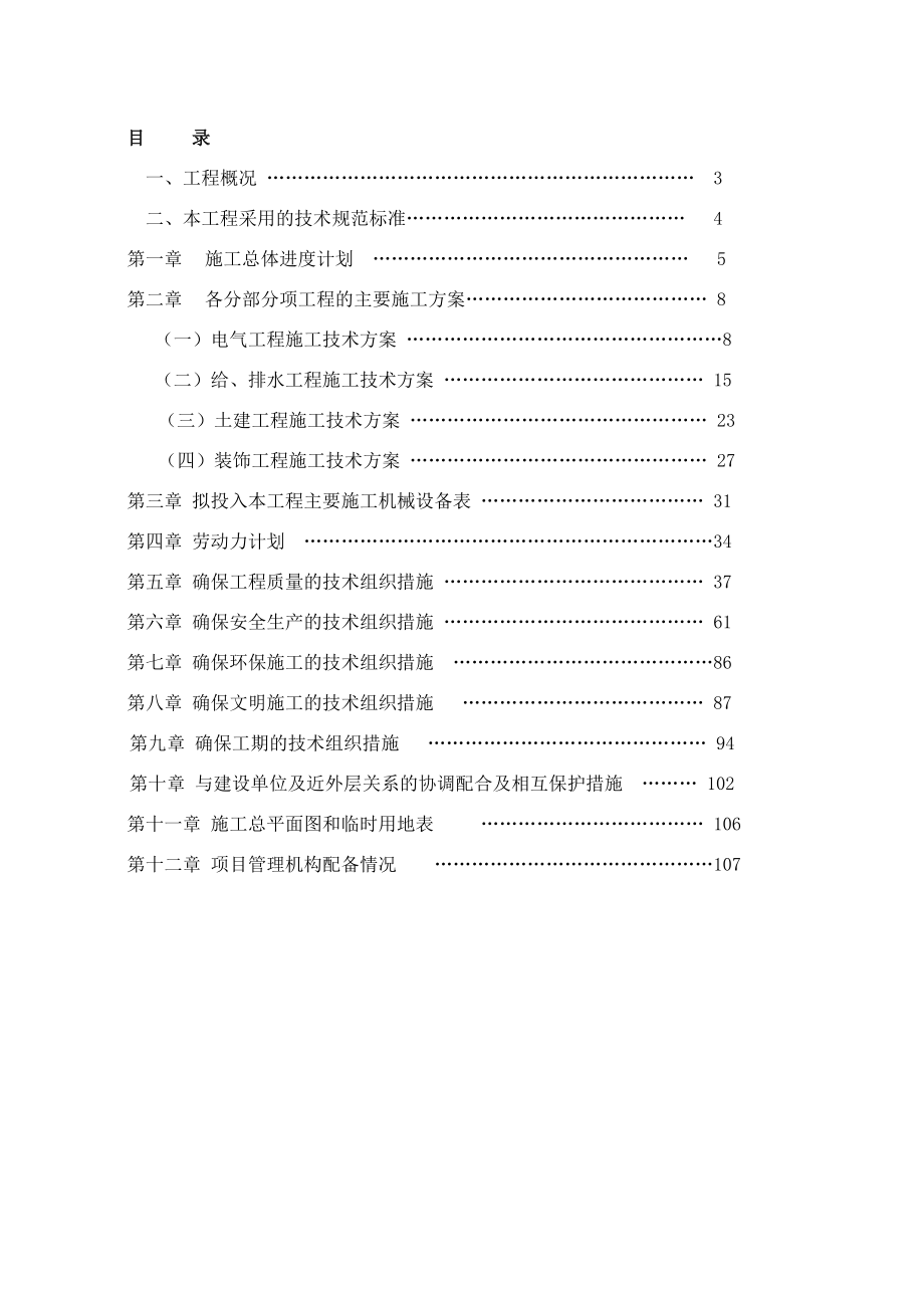 北京第二外国语学生食堂施组.doc_第2页